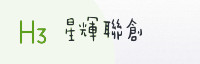 合作伙伴